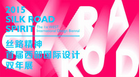 &ldquo;丝路精神&mdash;首届西部国际设计双年展&rdquo;评委确定