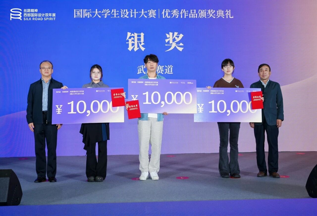 文脉·新程|第四届丝路精神——西部国际设计双年展国际大学生设计大赛优秀作品展览开幕式暨颁奖典礼在西安隆重举办