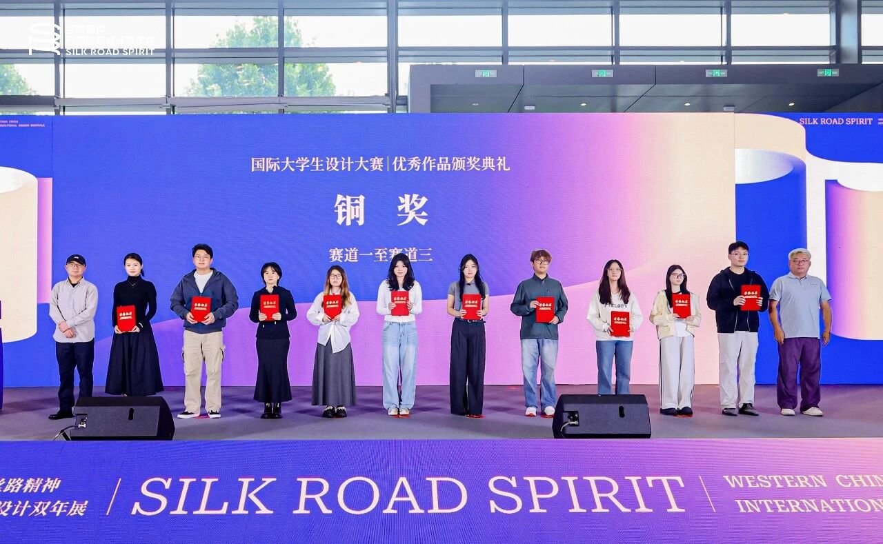 文脉·新程|第四届丝路精神——西部国际设计双年展国际大学生设计大赛优秀作品展览开幕式暨颁奖典礼在西安隆重举办