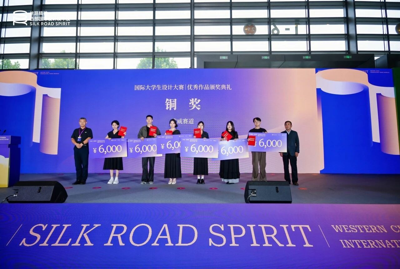 文脉·新程|第四届丝路精神——西部国际设计双年展国际大学生设计大赛优秀作品展览开幕式暨颁奖典礼在西安隆重举办