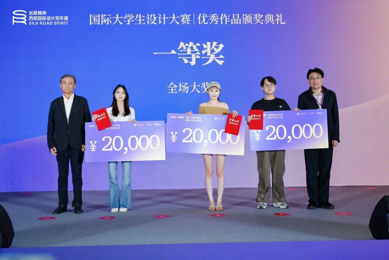 文脉·新程|第四届丝路精神——西部国际设计双年展国际大学生设计大赛优秀作品展览开幕式暨颁奖典礼在西安隆重举办
