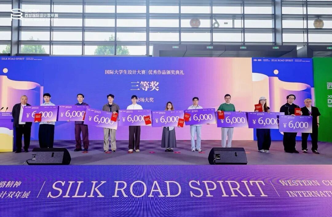 文脉·新程|第四届丝路精神——西部国际设计双年展国际大学生设计大赛优秀作品展览开幕式暨颁奖典礼在西安隆重举办